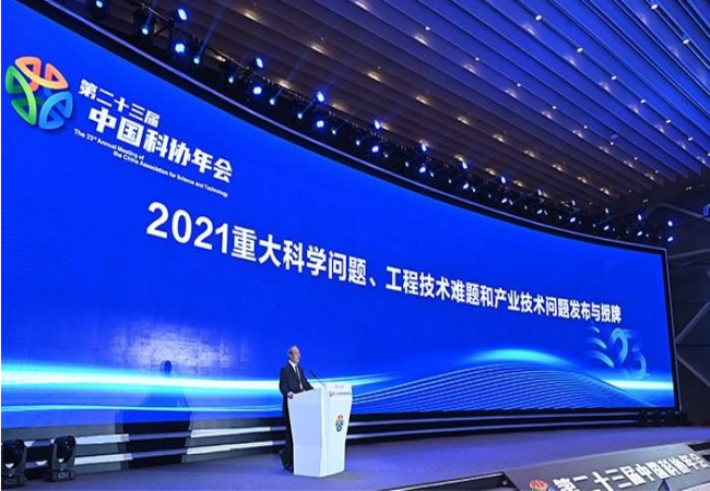 2021年度10個重大科學(xué)問題、10個工程技術(shù)難題和10個產(chǎn)業(yè)技術(shù)問題發(fā)布