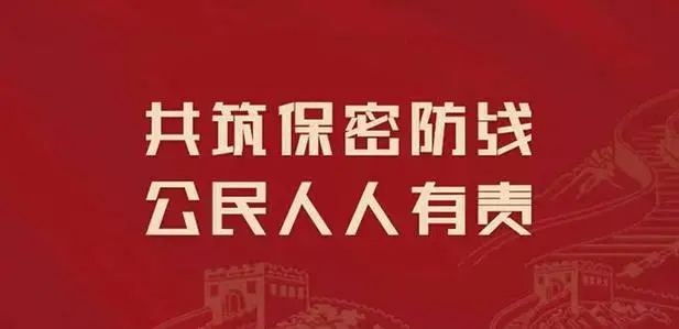 保密違法違規(guī)案例警示｜擅自摘錄、引用、匯編屬于國(guó)家秘密的內(nèi)容